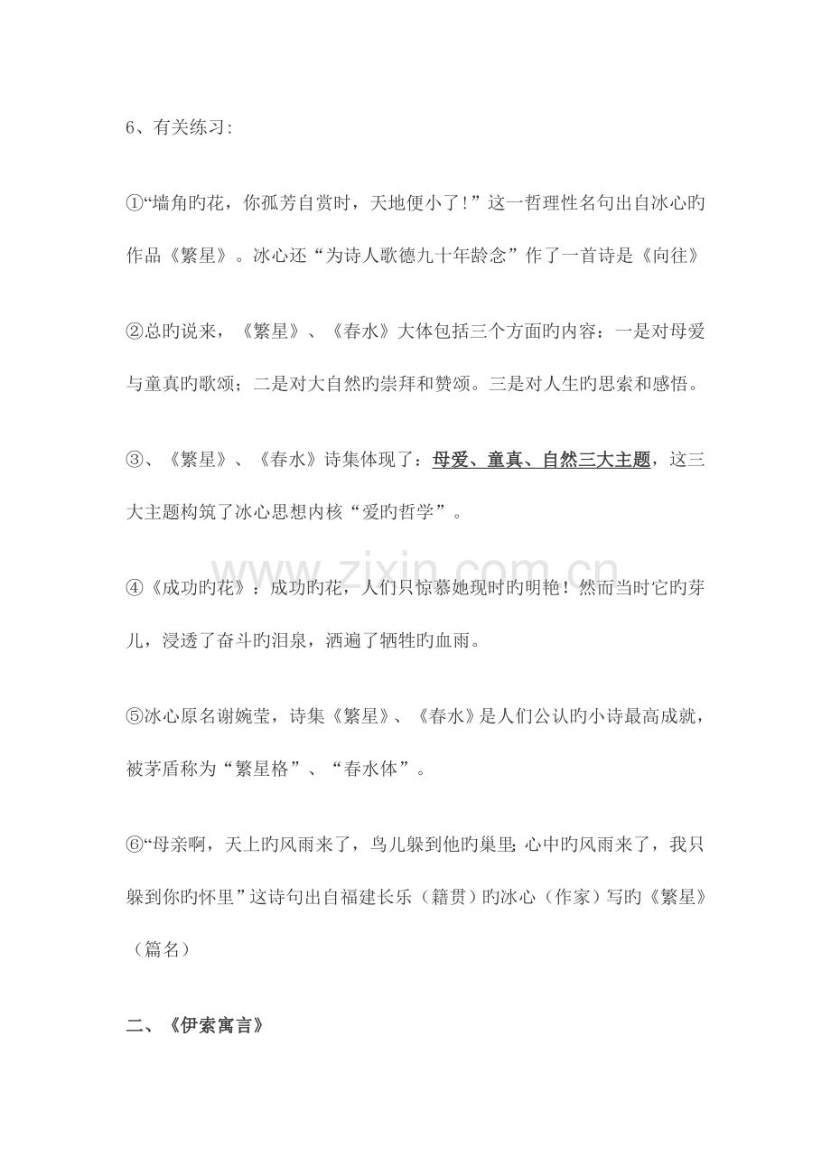 部编版人教版初中语文名著导读.doc_第2页