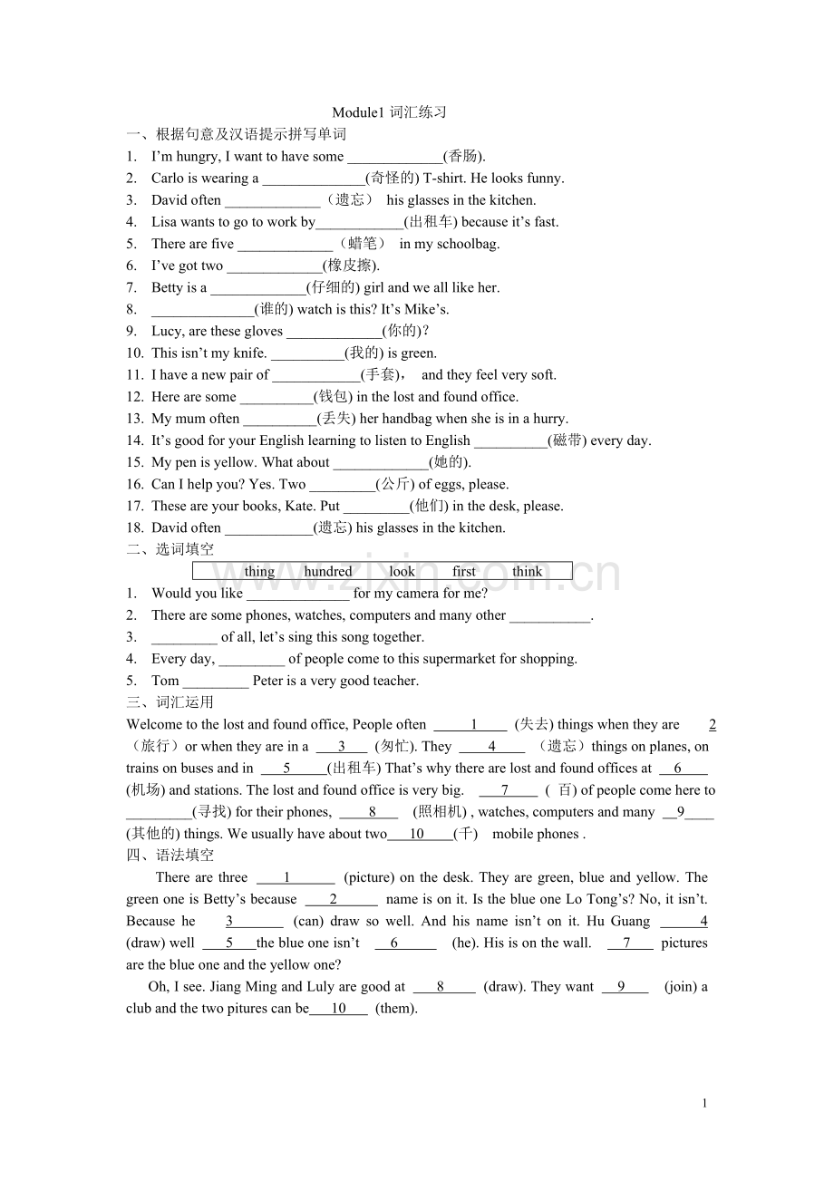 小学语文人教部编版(新)二年级上册(2017)-外研社英语七下Module1词汇练习-公开课.doc_第1页