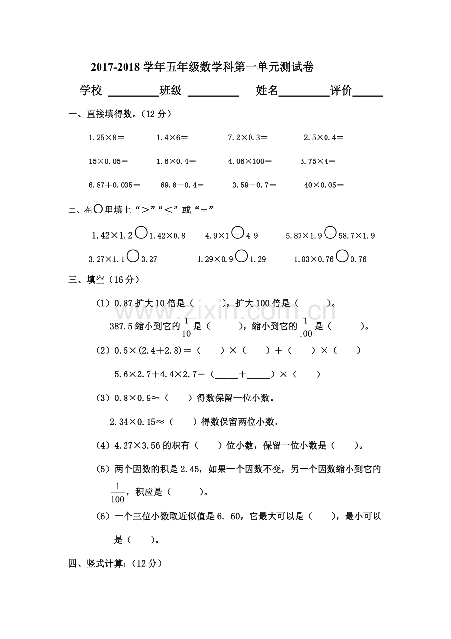 2013-2014学年小学数学第五年级上册第一单元测试卷.doc_第1页