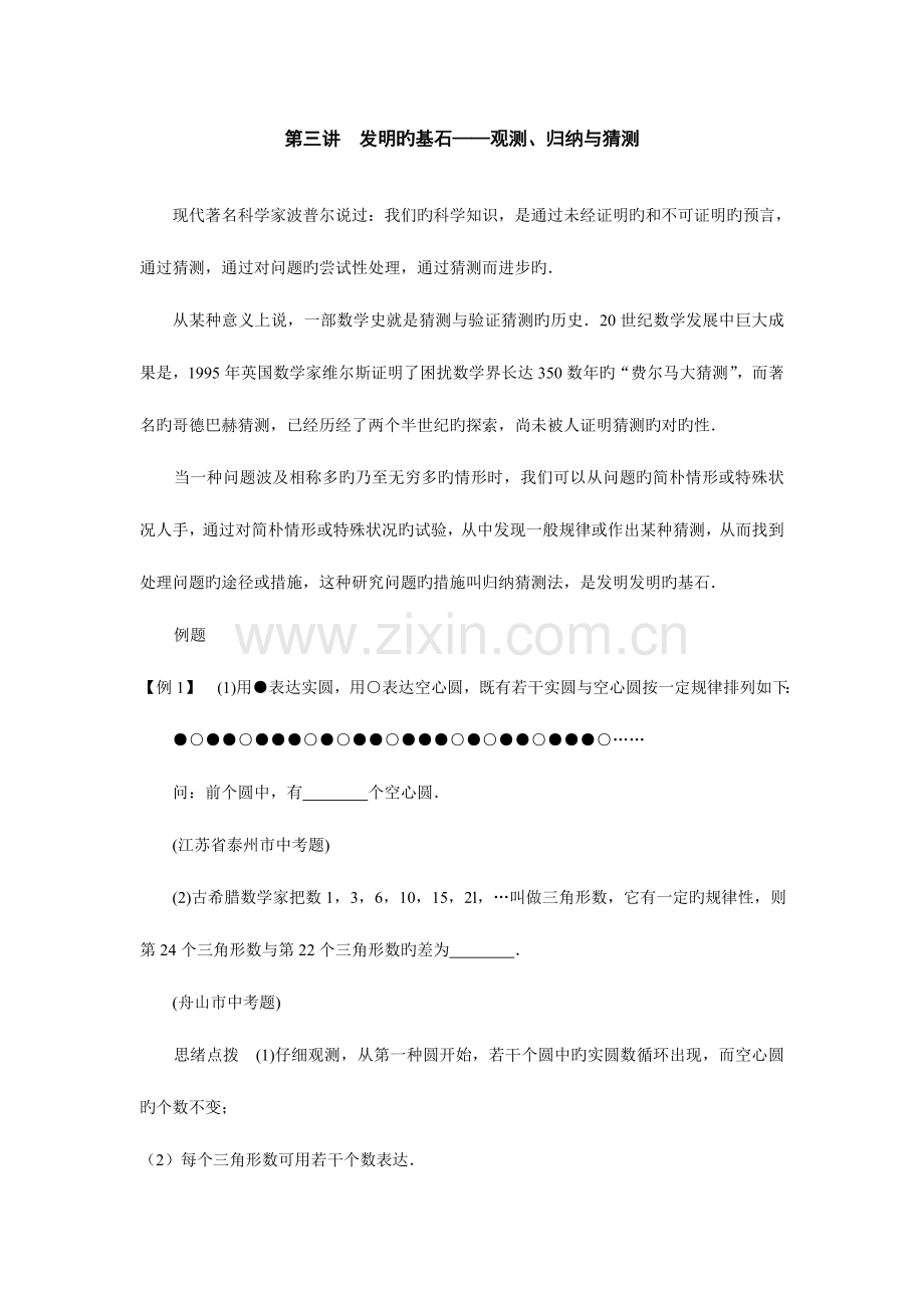 2023年七数培优竞赛讲座创造的基石观察归纳与猜想.doc_第1页