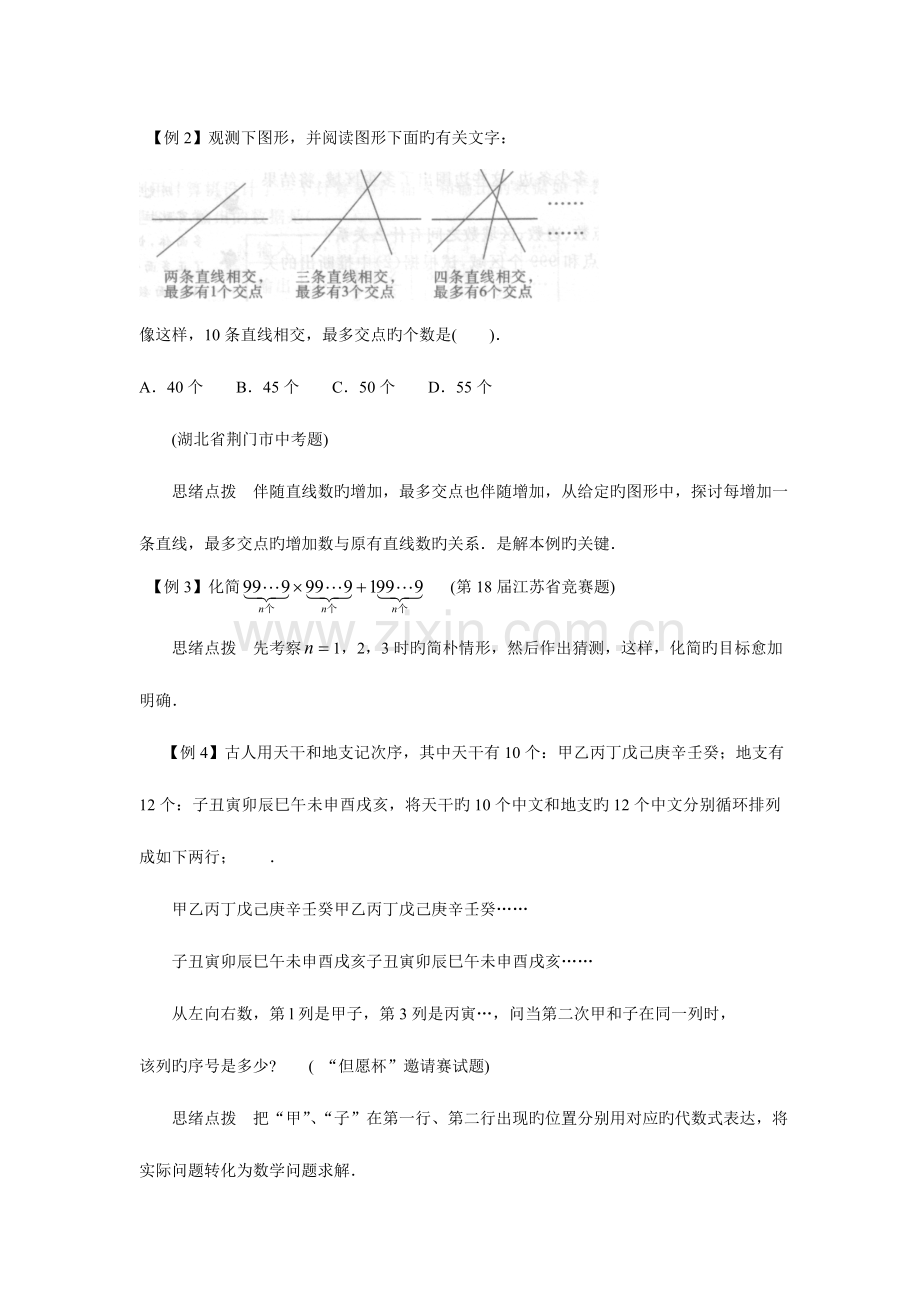 2023年七数培优竞赛讲座创造的基石观察归纳与猜想.doc_第2页
