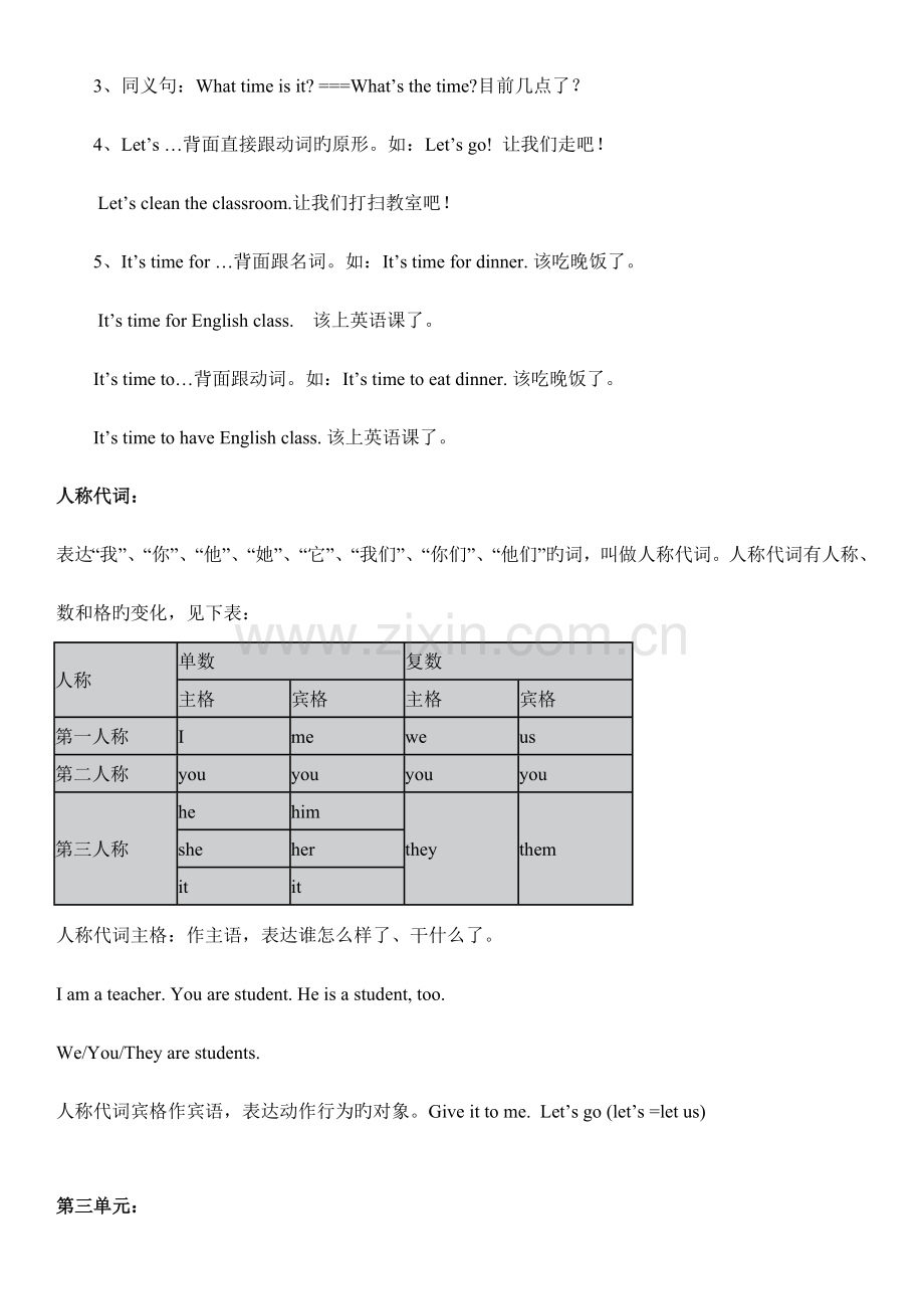 2023年部编四年级新版部编英语下册知识点归纳.doc_第2页