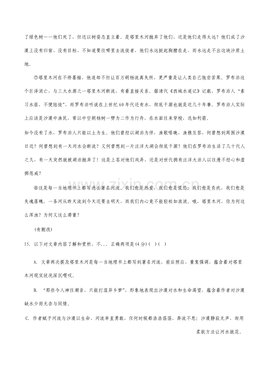 高考语文现代文阅读汇总附送答案和解析.doc_第2页