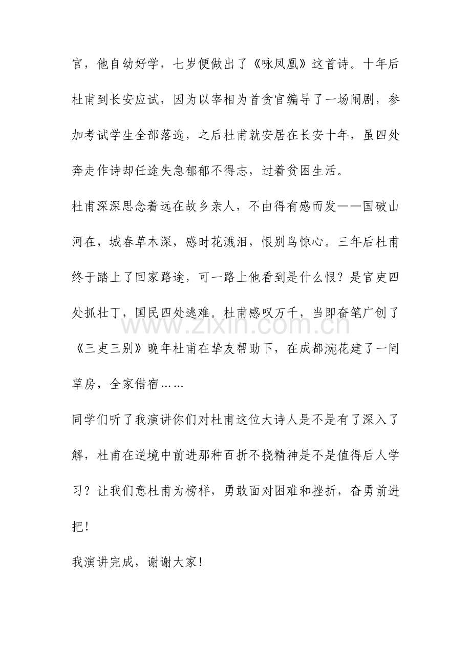 小学生我眼中的杜甫演讲稿范文.doc_第2页