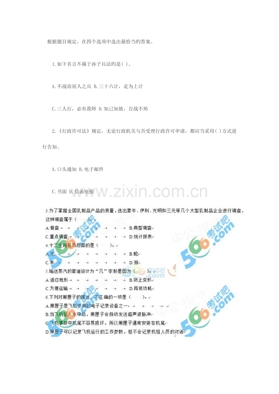 2023年四川招警考试行测真题及答案解析.doc_第1页