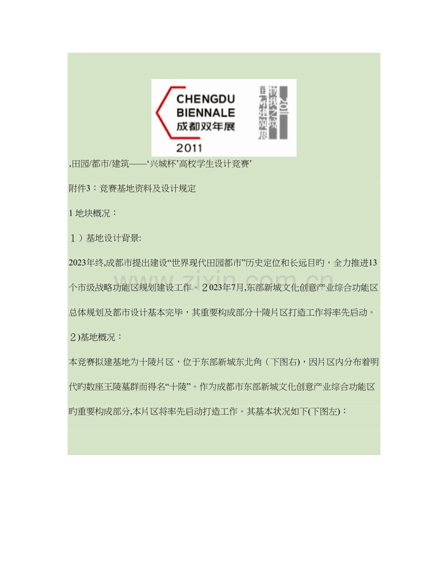 2023年竞赛基地资料及设计要求.doc_第1页