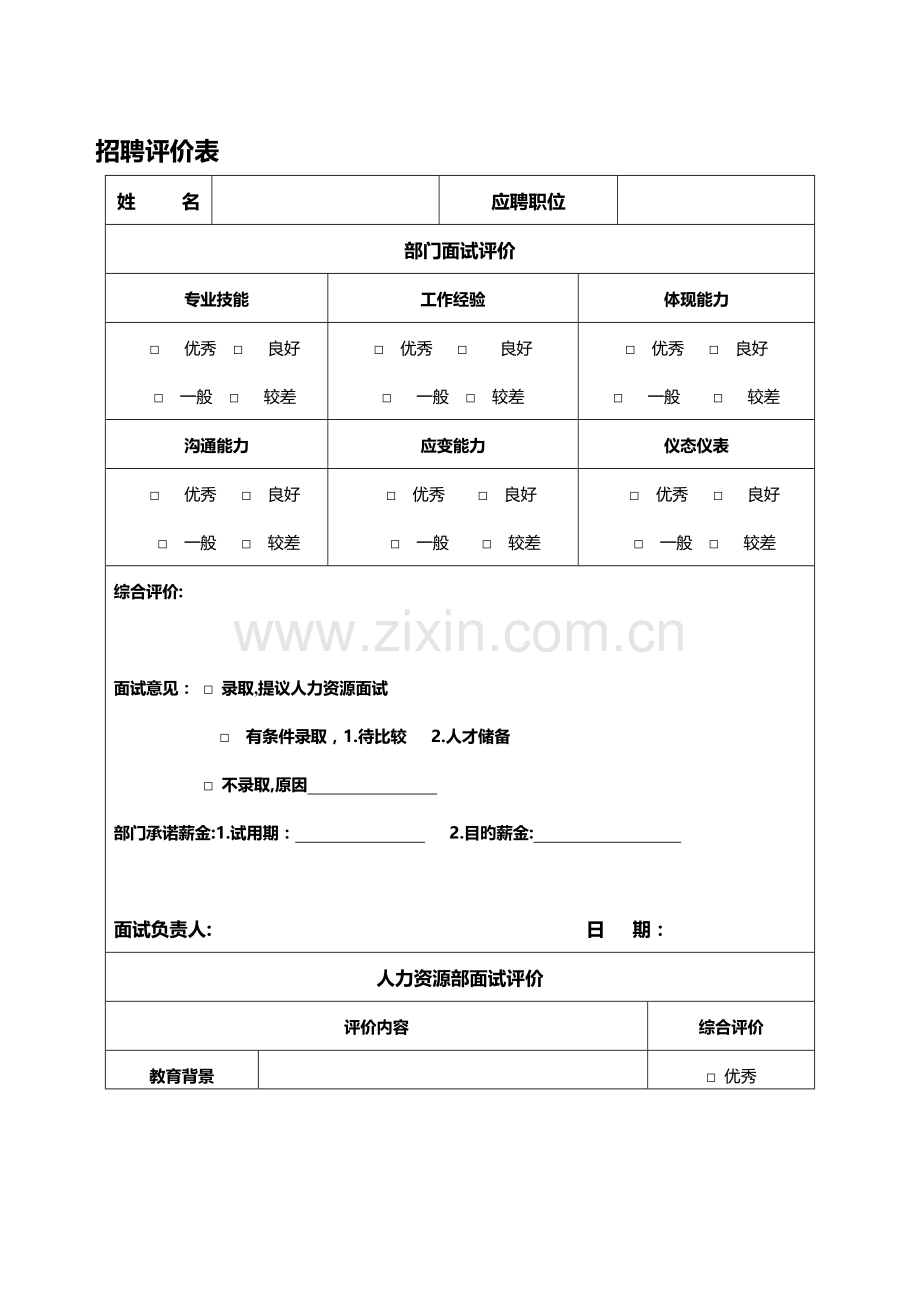 2023年面试背景及问题.doc_第1页