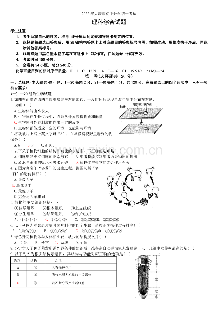 2022年大庆中考理科综合试题.docx_第1页