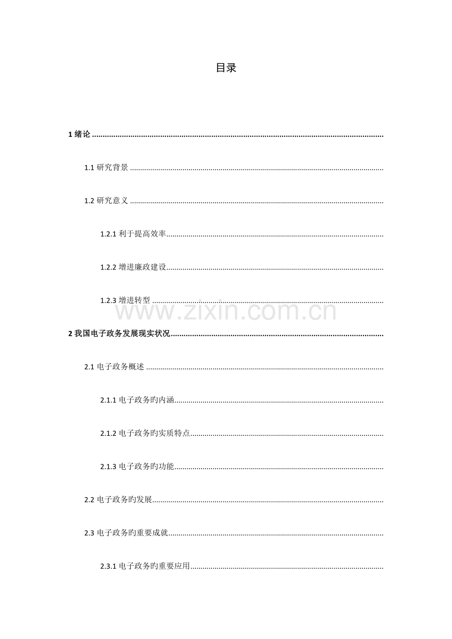 电子政务应用与发展.docx_第2页