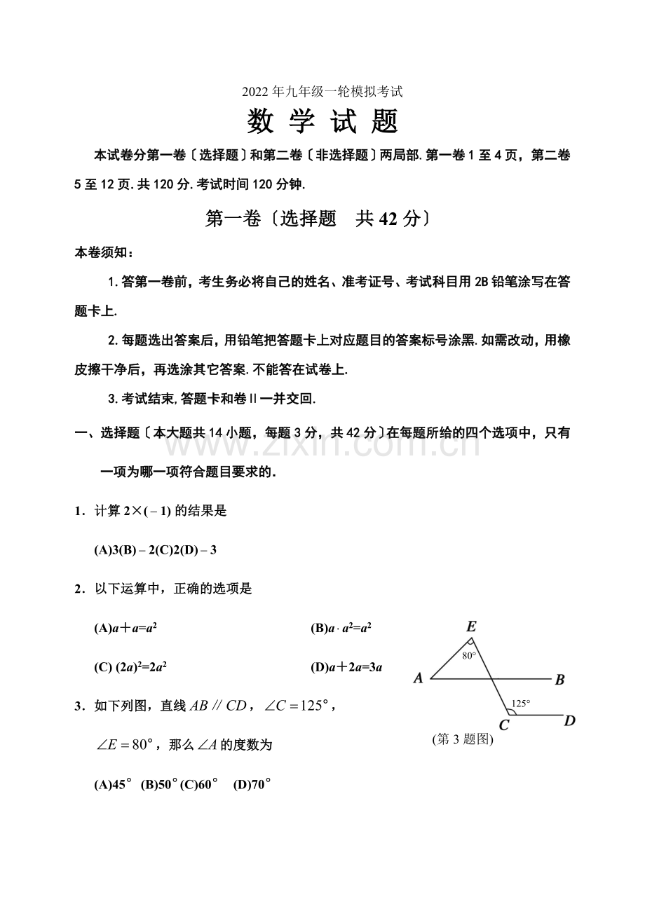 2022沂南三中九年级一轮数学模拟试题.docx_第1页