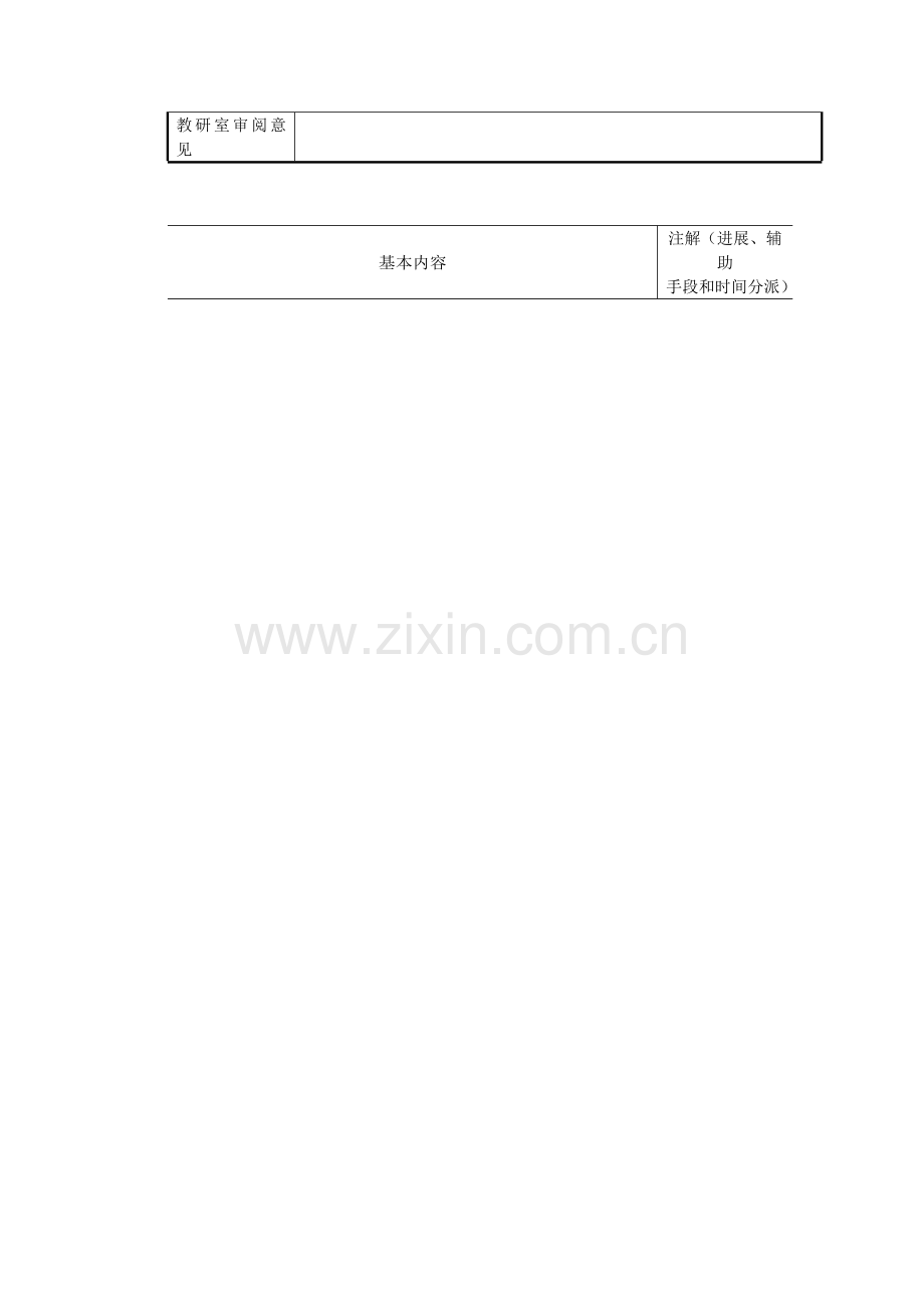 教案重症监测与复苏.doc_第2页