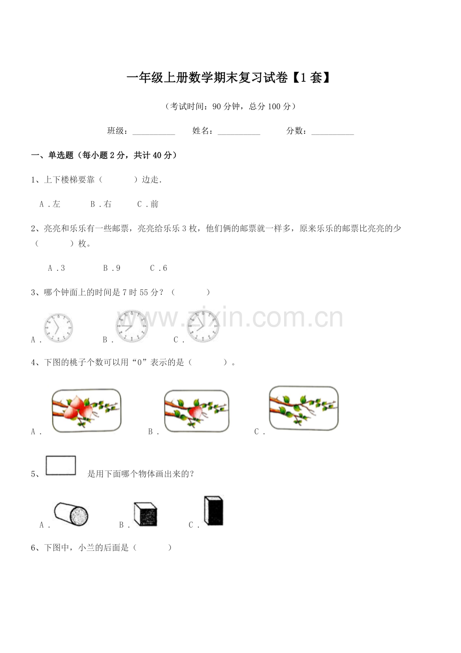 2020-2021年度人教版一年级上册数学期末复习试卷【1套】.docx_第1页