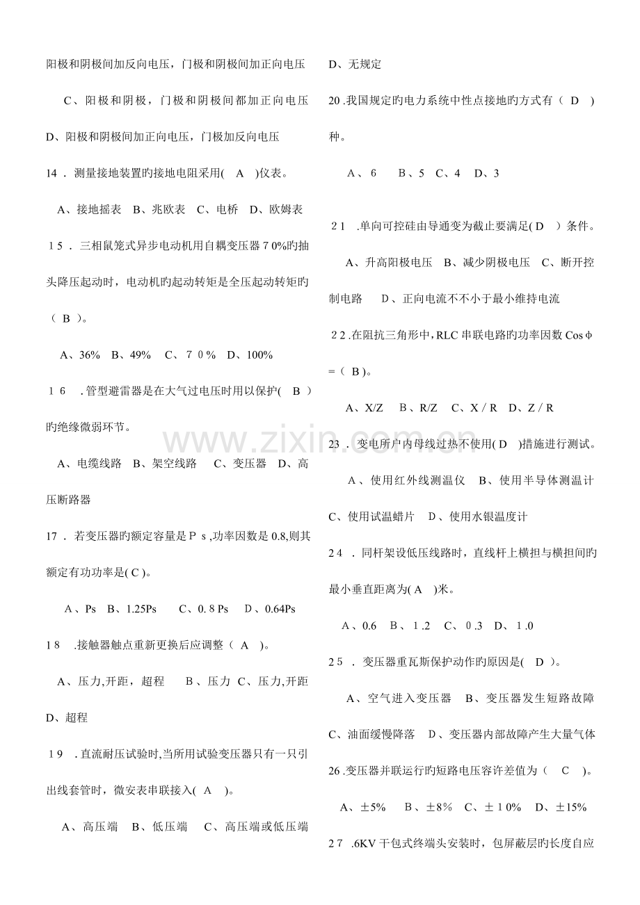 2023年电工中级考试练习题库.doc_第2页