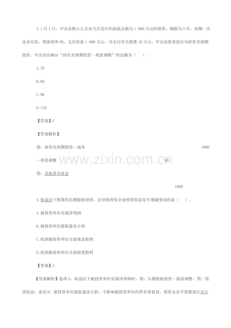 2023年初级会计职称考试全套模拟真题.doc_第2页