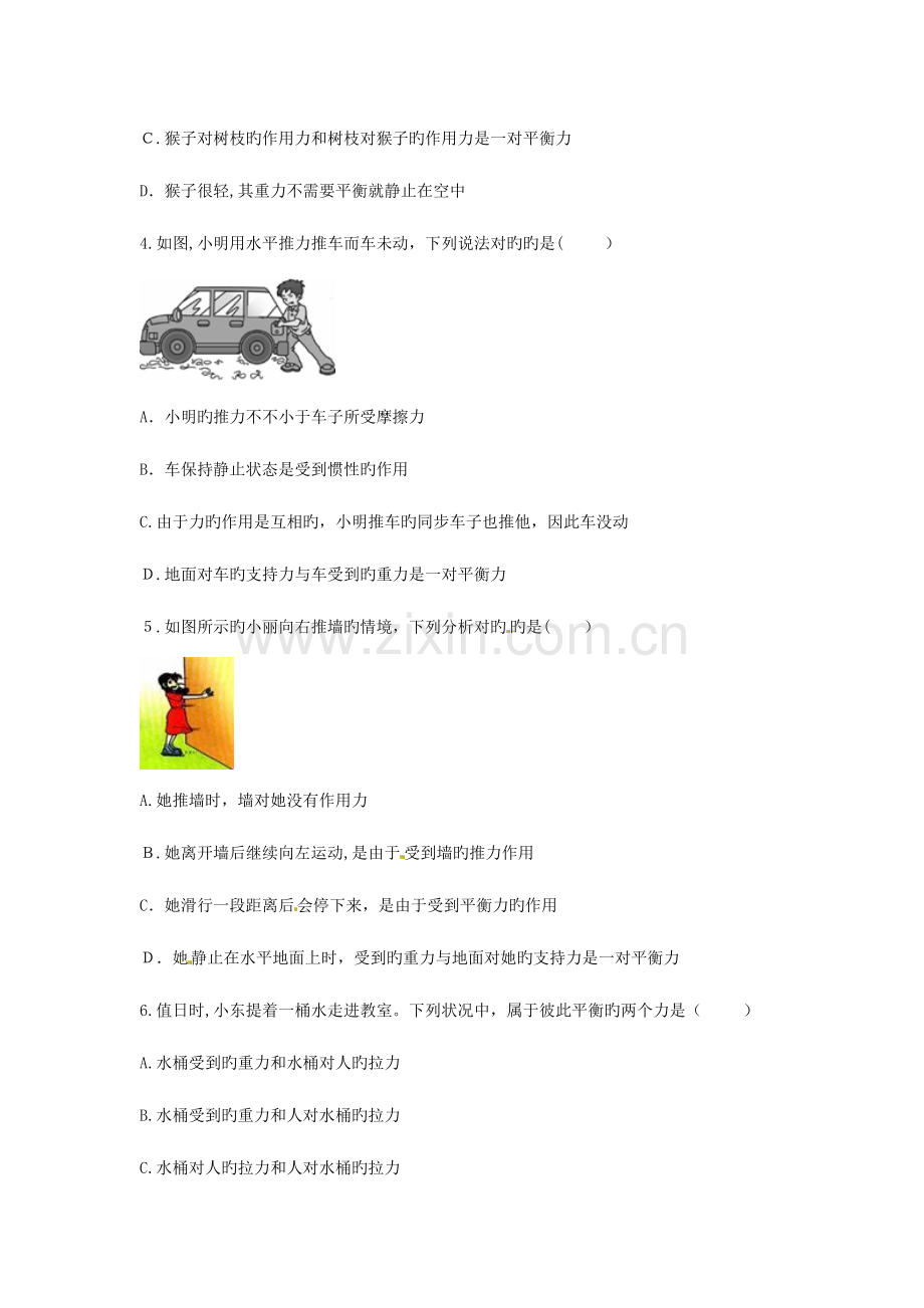 2023年春八年级物理全册力的平衡练习题沪科版.doc_第2页