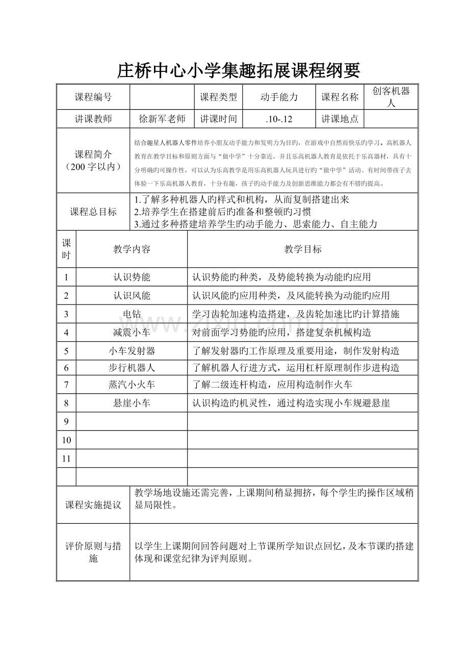 机器人创客总结.doc_第2页