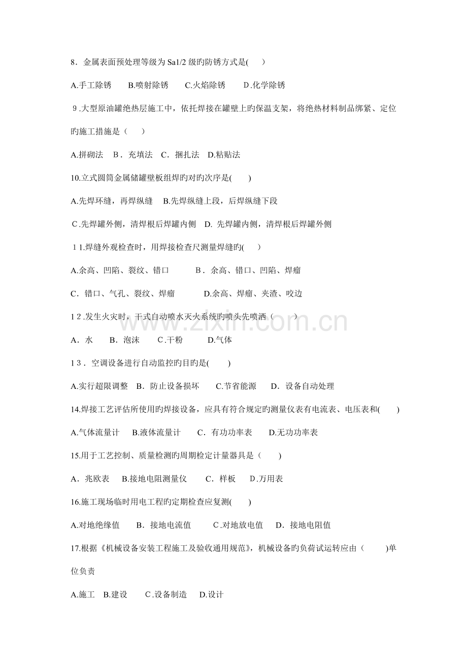 2023年一级建造师机电工程管理与实务真题及答案.doc_第2页