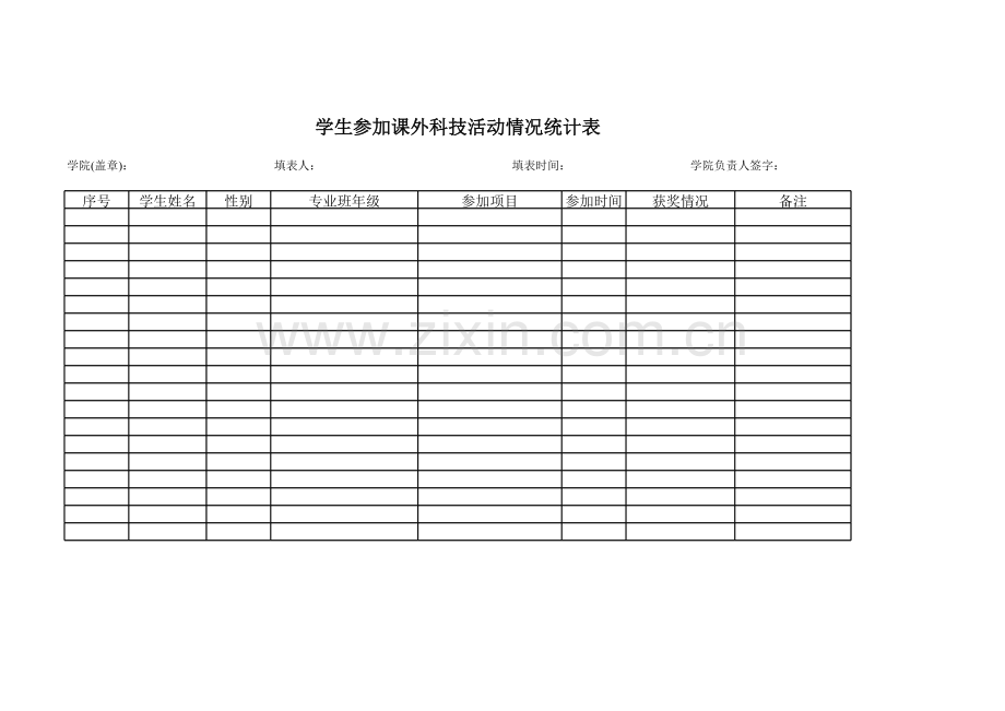 学生参加活动情况统计表.xls_第1页