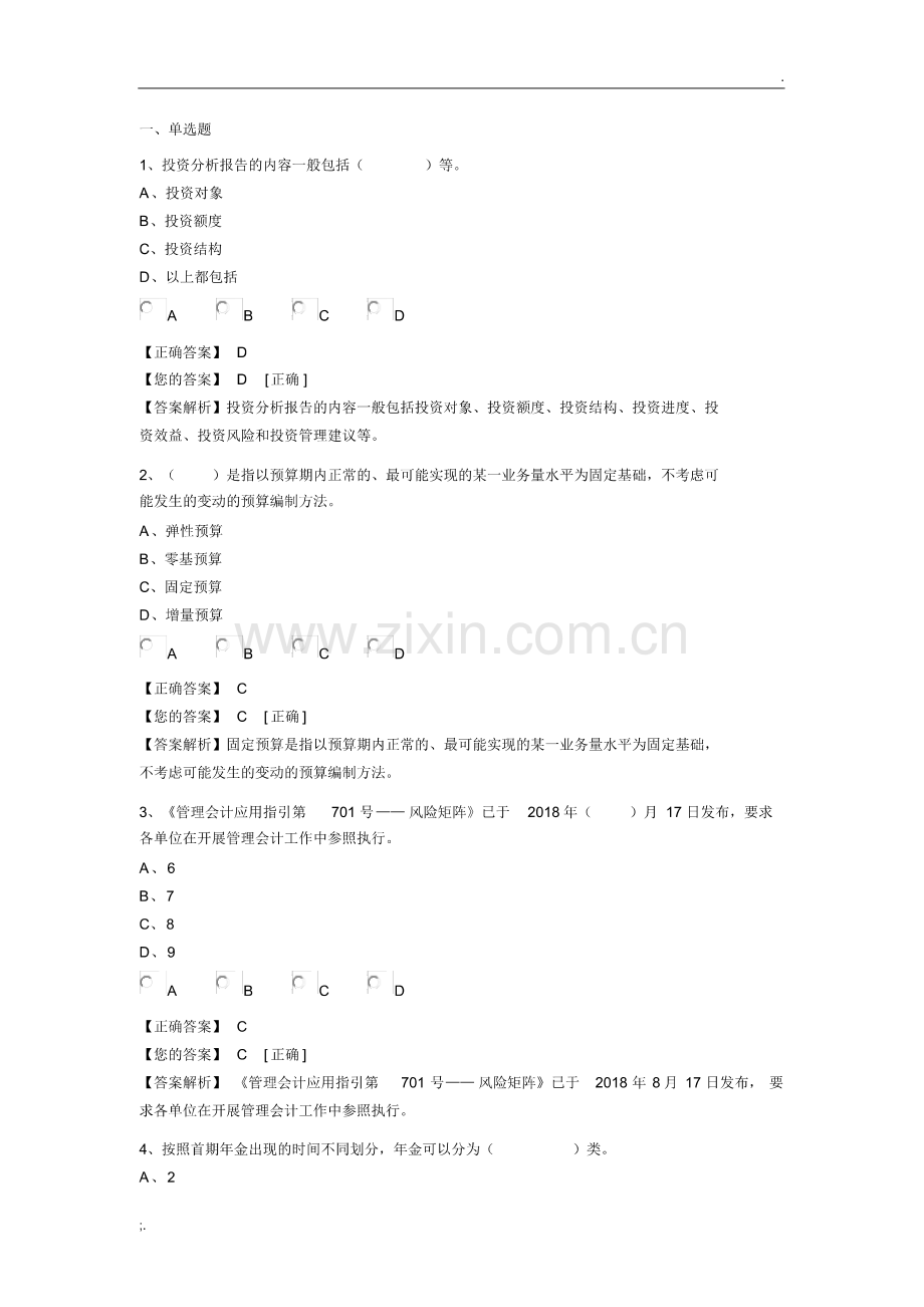 2018年企业类考试题(4).pdf_第1页