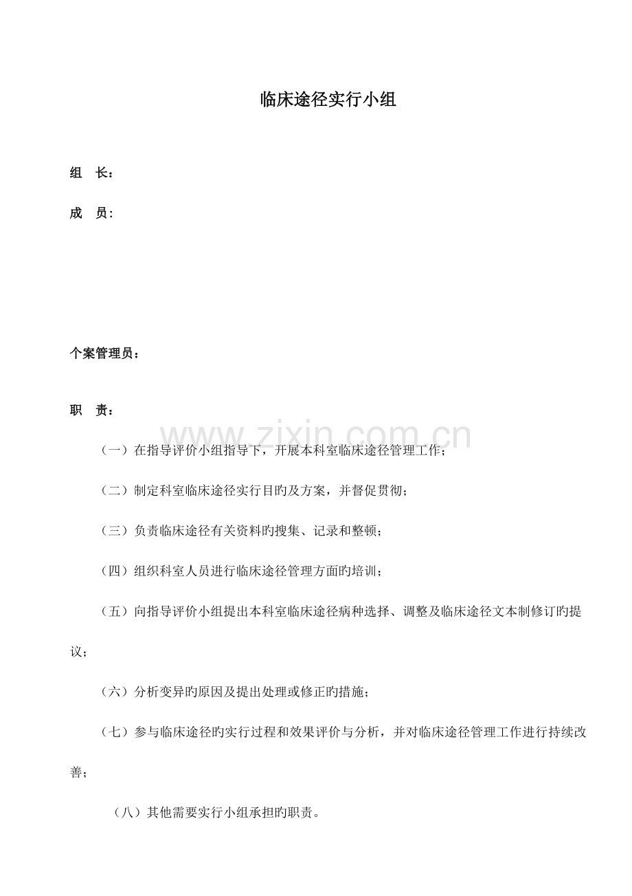 临床路径管理登记本.doc_第2页