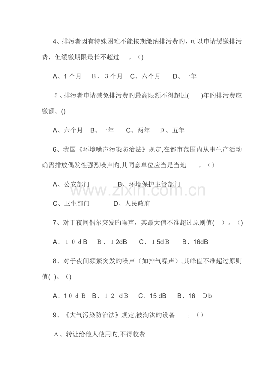 2023年环境监察大队招聘专业知识题库.doc_第2页