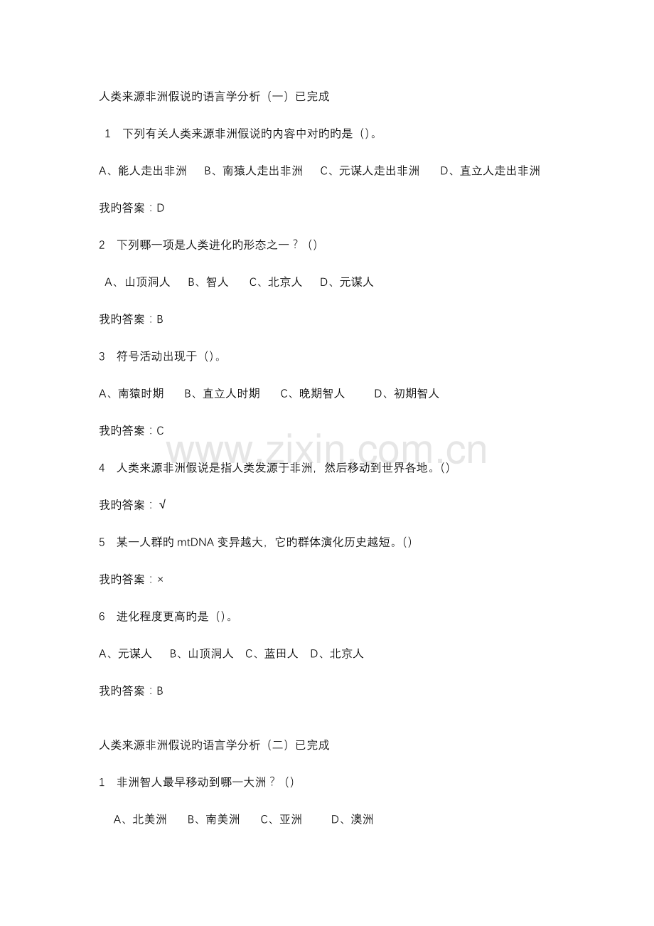 超星尔雅语言与文化公选课.docx_第1页