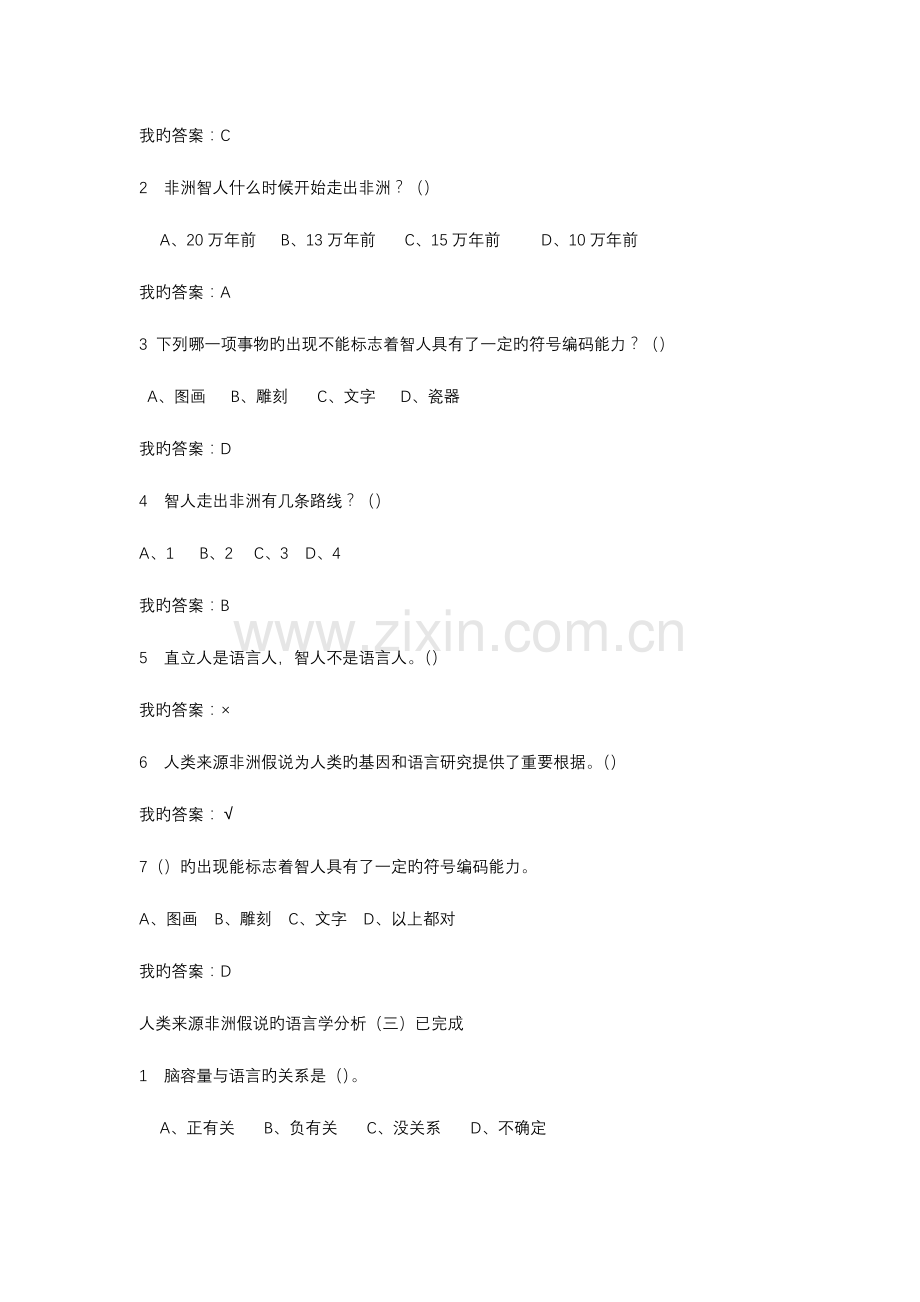 超星尔雅语言与文化公选课.docx_第2页