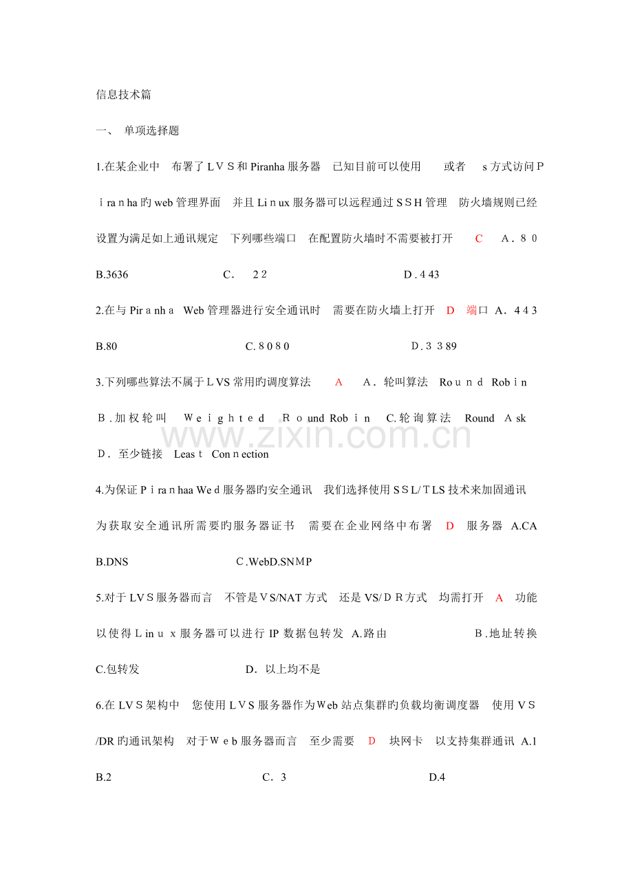 2023年信息系统项目经理继续教育中级C组考试答案真题.doc_第1页