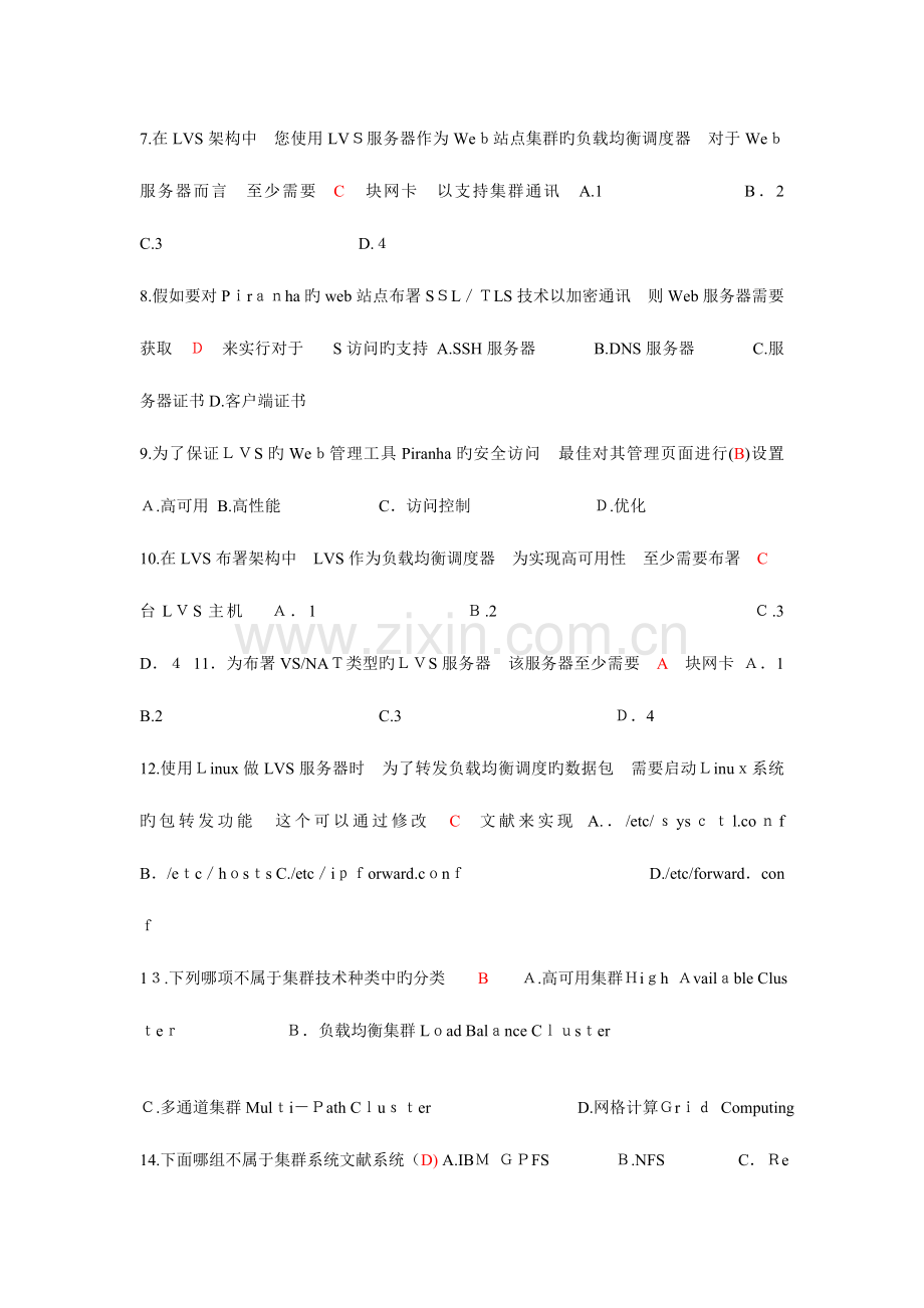 2023年信息系统项目经理继续教育中级C组考试答案真题.doc_第2页