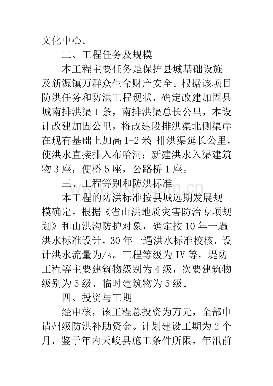 防洪工程应急方案审查意见.docx_第2页
