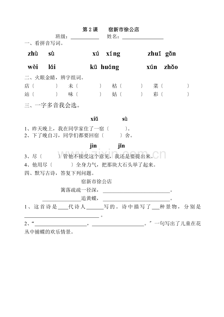 2、《宿新市徐公店》练习题.doc_第1页