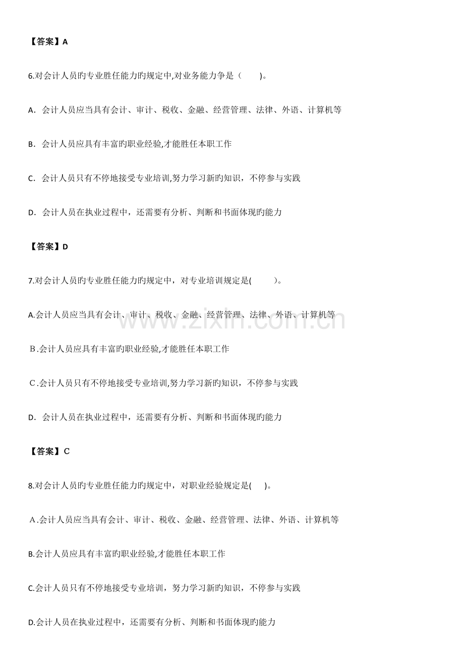 2023年会计继续教育整理试题.docx_第2页