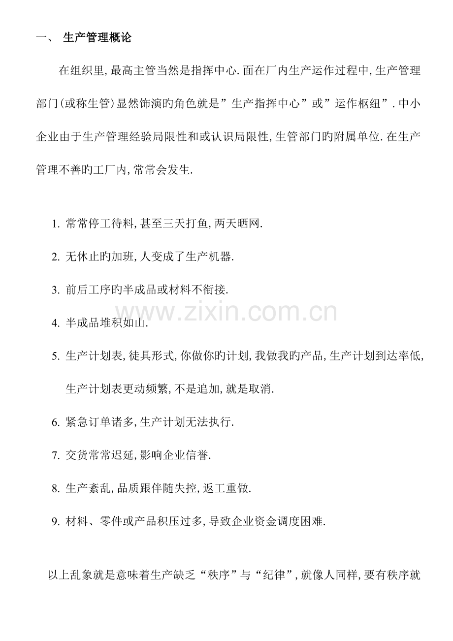 生产计划与进度控制.docx_第2页