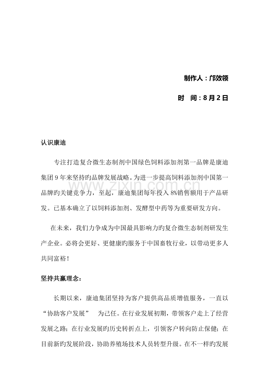 大型招商会议计划书.docx_第2页