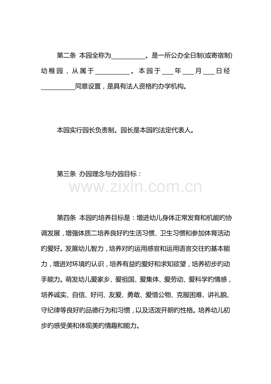 公办幼儿园章程范本.doc_第2页