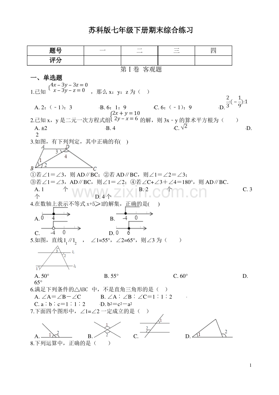 2018年6月苏科版七年级下册数学期末综合练习试卷(有答案).pdf_第1页