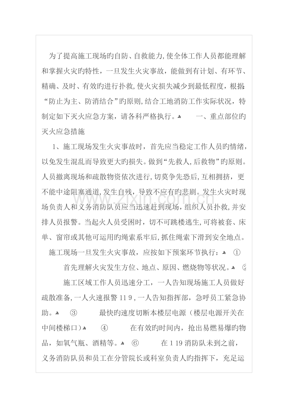 2023年消防应急预案措施.doc_第1页