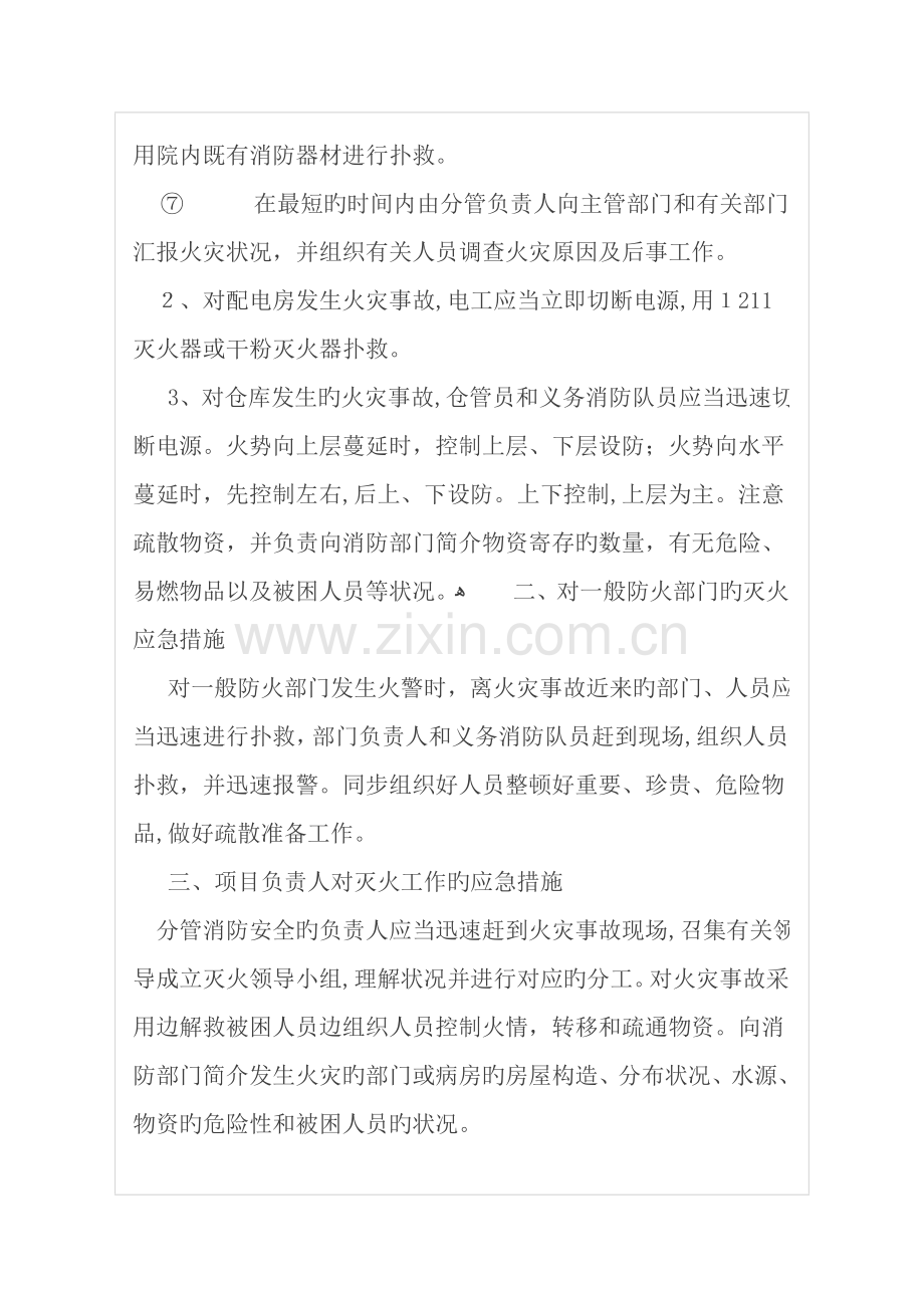 2023年消防应急预案措施.doc_第2页