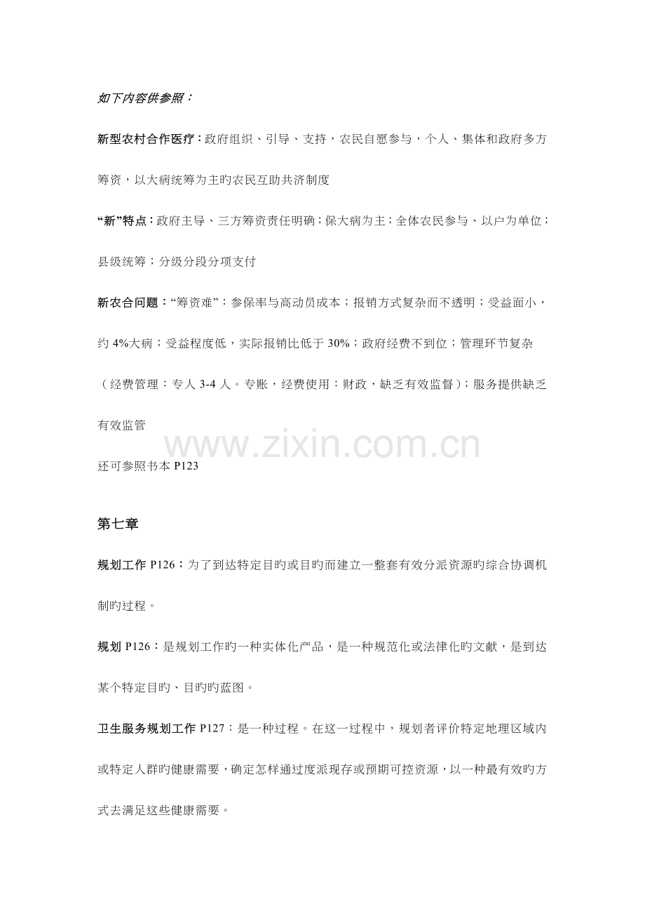 2023年卫生事业管理复习重点.doc_第2页