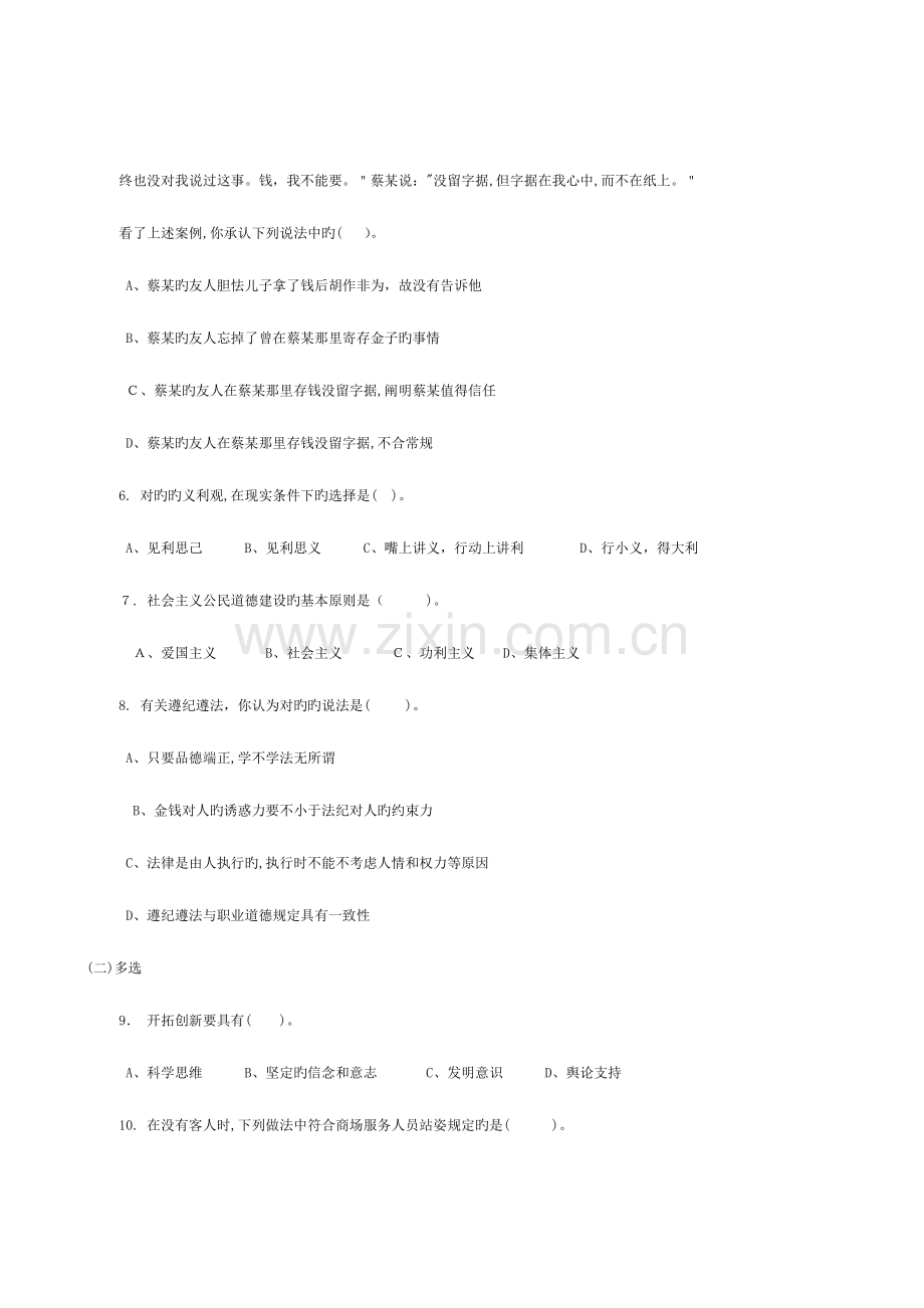 2023年助理营销师考试题及答案.doc_第2页
