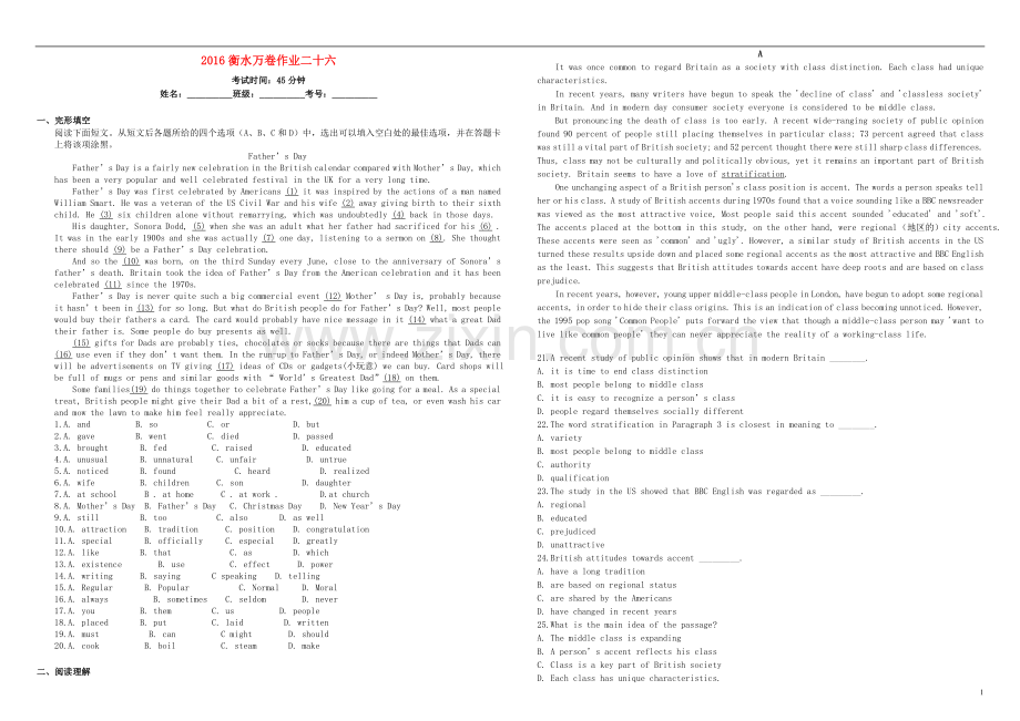 衡水万卷2021届高三英语二轮复习作业卷二十六.doc_第1页