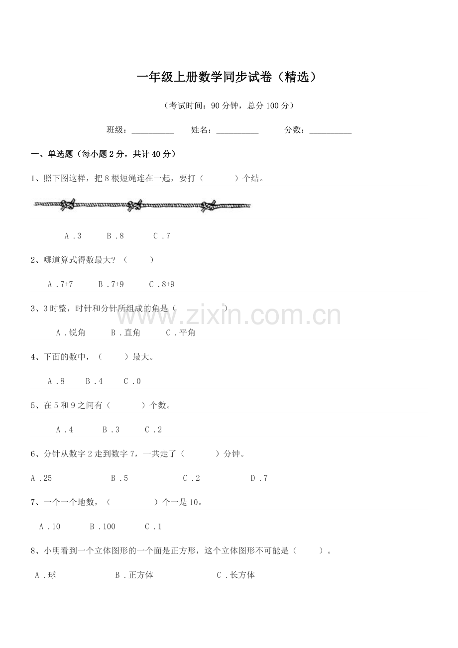 2022年度鲁教版一年级上册数学同步试卷.docx_第1页