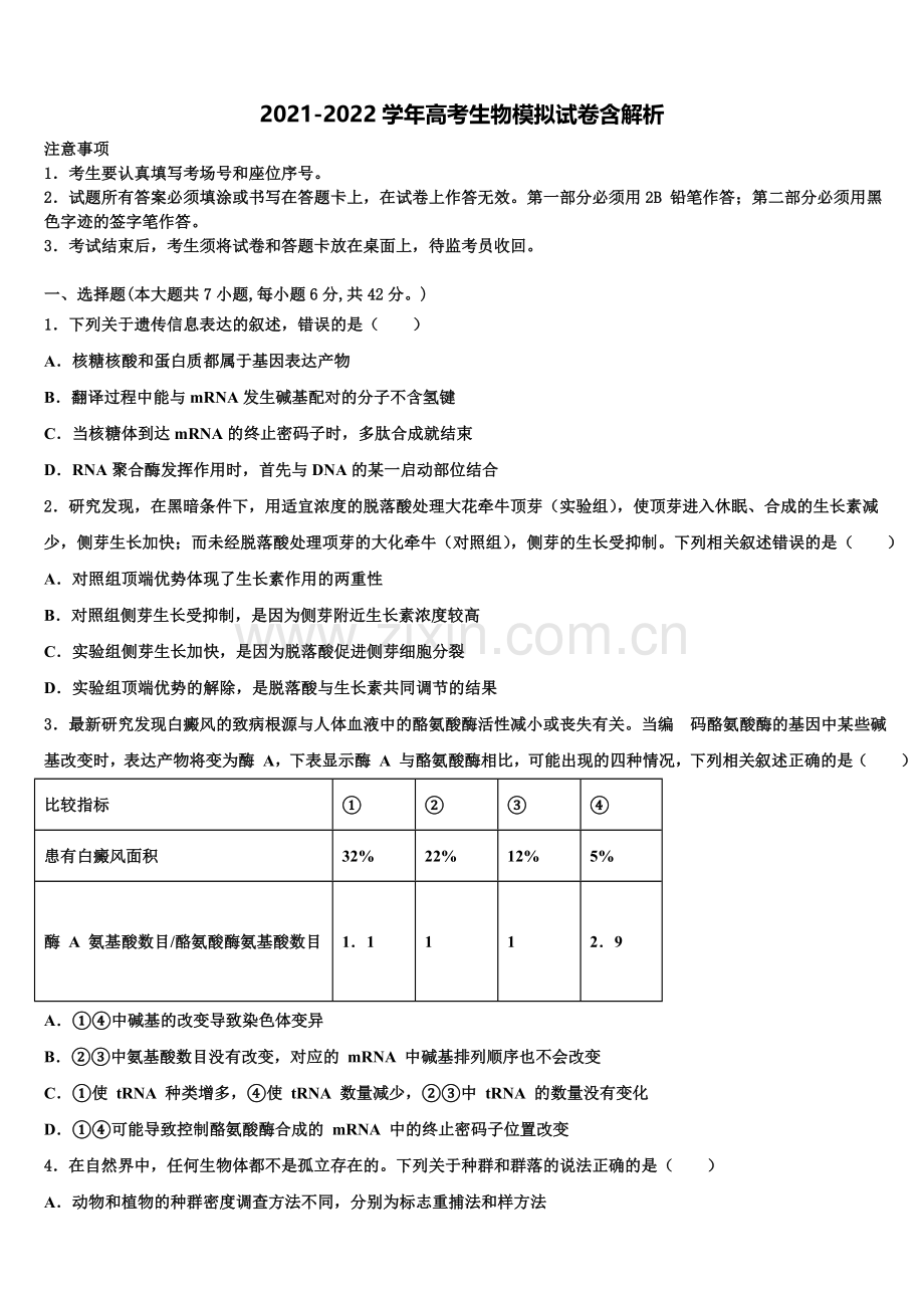 毕节市重点中学高三冲刺模拟生物试卷含解析.doc_第1页
