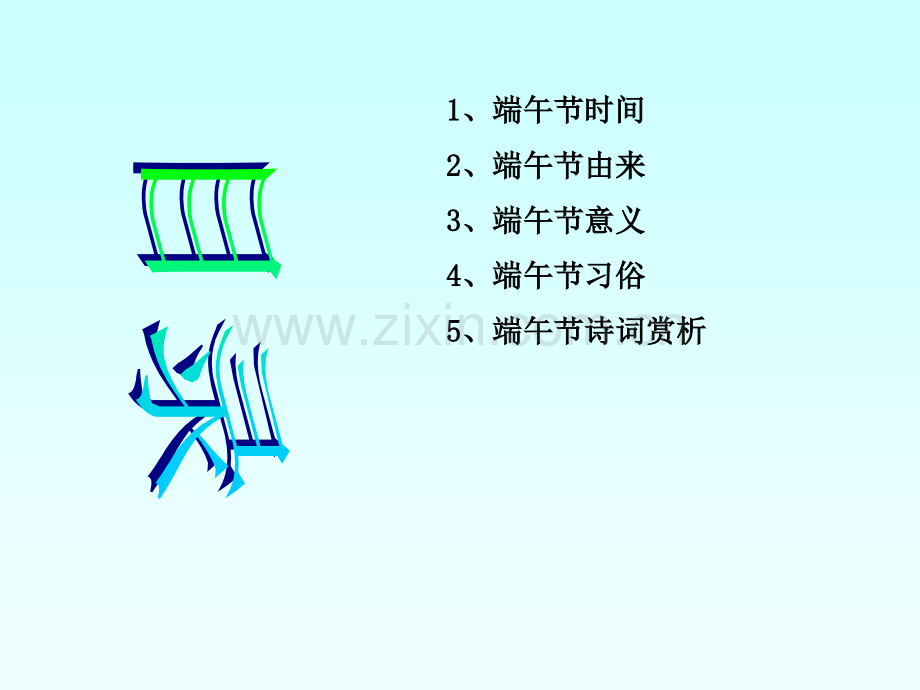 幼儿园大班端午PPT公开课一等奖市赛课获奖课件.pptx_第2页