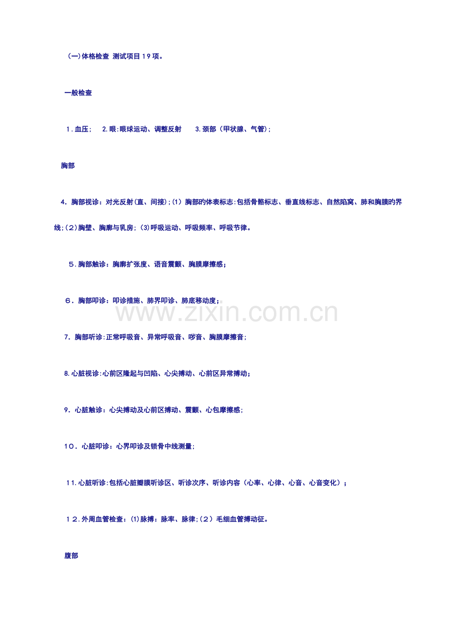 2023年公卫执业医师实践技能考试.doc_第2页