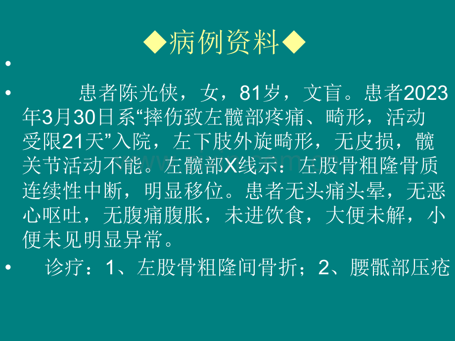 骨二科不良事件坠床.pptx_第2页
