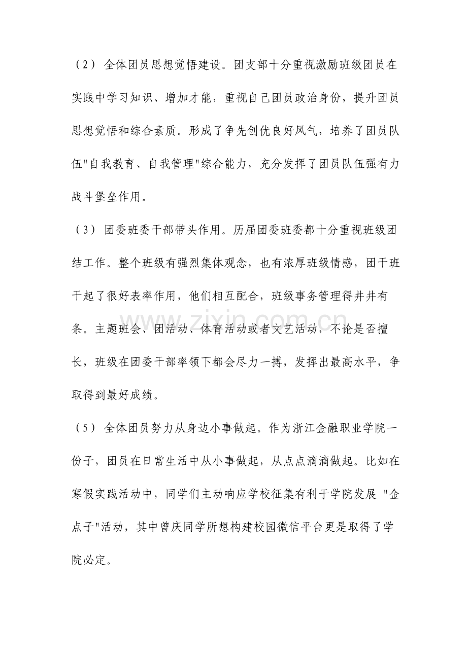 省级先进团支部申报事迹材料范文.doc_第2页