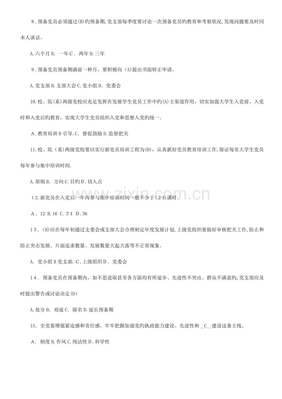 2023年高校辅导员职业技能竞赛题库.doc_第2页