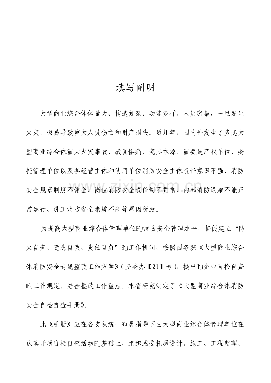 大型商业综合体消防安全整治方案.doc_第2页