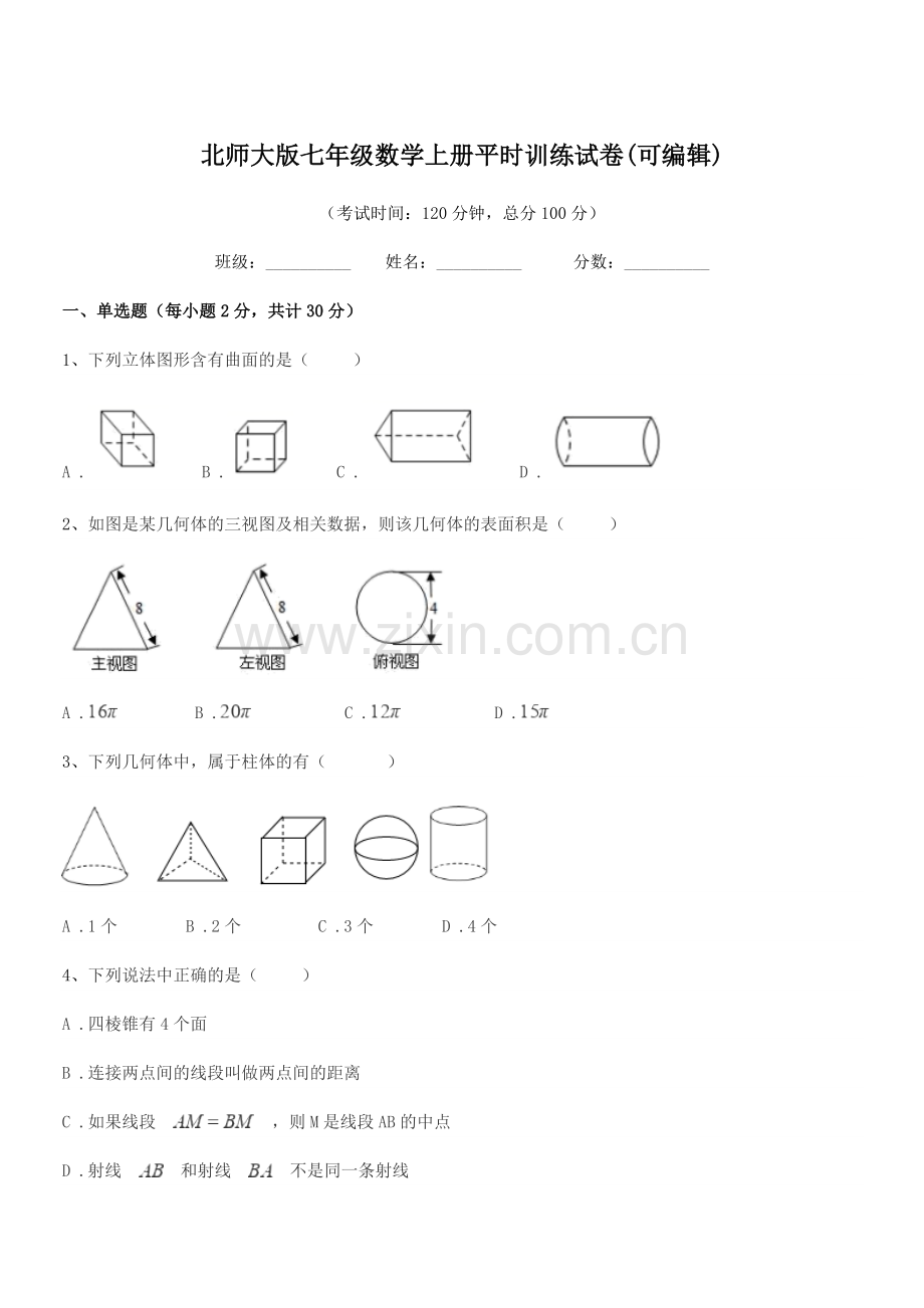 2020-2021年度榆树市大岭镇怀家中学北师大版七年级数学上册平时训练试卷(可编辑).docx_第1页